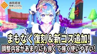 【これは神調整】復刻来るミクの調整があまりにも良すぎる【コンパス】