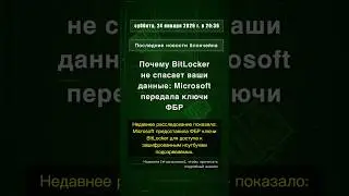 🧐👉 Почему BitLocker не спасает ваши данные: Microsoft передала ключи ФБР #QixNewsAI
