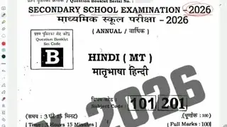 17 February Class 10th Hindi Viral Question Paper 2026 || class 10th hindi paper board exam 2026