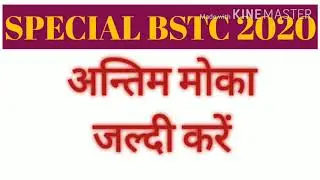 How to apply for special BSTC 2020 स्पेशल बीएसटीसी 2020 के लिऐ आवेदन कैसे करें