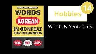 Chapter 14. Hobbies MP3 [Korean Words in Context for Beginners]