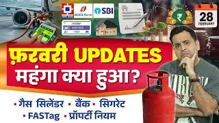 February 2026 Rule Changes You MUST Know | LPG Price Hike, Banking Charges & More