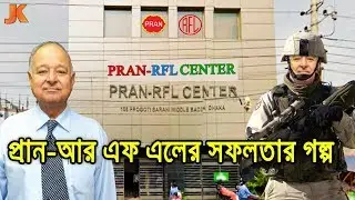 সেনাবাহিনী থেকে প্রাণ-আর এফ এল কোম্পানীর মালিক। প্রান-আর এফ এলের সফলতার কাহিনী। PRAN-RFL Group