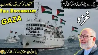 Gaza Palestine Travel Urdu | Global Sumud Flotilla | Facts and History about Gaza | غزہ کی سیر
