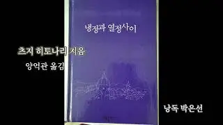 [소설낭독]냉정과열정사이(3),츠지히토나리,낭독하는시인,#양억관,