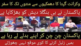 Vikrant Gupta and Indian Media Requesting Bangladesh to Play in India | T20 World Cup | Bcci | Icc