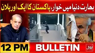 Sydney Beach Incident | BOL News Bulletin at 12 PM | Modi in Big Trouble