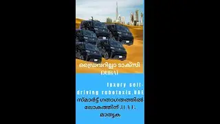 mb4media# shorts ഡ്രൈവറില്ലാ ടാക്സി dubail |  luxury self-driving robotaxis.UAE