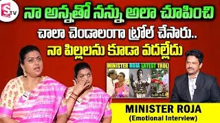 Minister Roja Interview | Roja Emotional Words About Making Trolls on Her And Brother