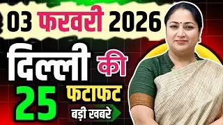 3 February 2026 Delhi News, Breaking News | Delhi Samachar | CM Rekha Gupta, Parvesh Verma