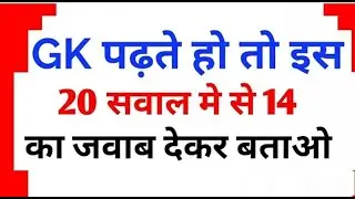 gk TOP Question for Government Exam by Career Academy I Free Classes
