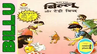 Billu aur teddy bear | diamond comics | Billu comic book | Raj comics