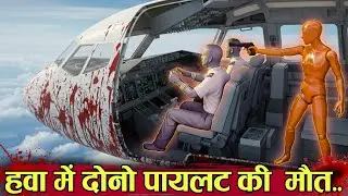 इतिहास की सबसे भयानक हादसा.! Case Study About Pacific Airlines F773.