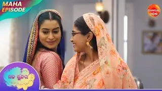 Mana Sundara | Maha Episode | ମନ ସୁନ୍ଦର | #dangalodia
