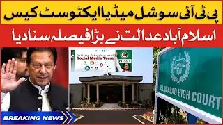 PTI Social Media Activist  Case | Islamabad High Court Big Decision | Breaking News