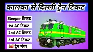 kalka to delhi train , kalka to delhi train ticket price , kalka to delhi by train , kalka to delhi