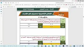 بنك الاسئلة 13 هام جدا لتجميعات الكمي