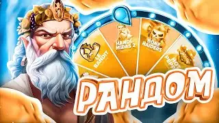 МОЩНЫЙ ОКУП! РУЛЕТКА ДАЛА НЕРЕАЛЬНЫЙ ЗАНОС! РАНДОМНАЯ РУЛЕТКА РЕШАЕТ ГДЕ МНЕ КУПИТЬ БОНУСКУ!