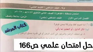 حل امتحان فقه شافعي محافظة (القاهرة) الصف الثاني الثانوي الترم الاول