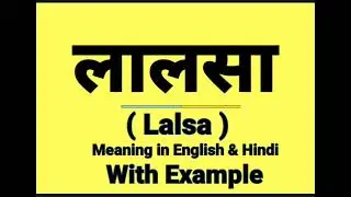 What is Lalsa called in English || Lalsa meaning in English || Daily Use Sentences