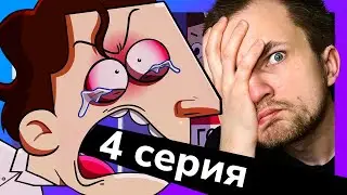 ОЧЕНЬ ТЯЖЕЛАЯ СЕРИЯ ! Реакция на Шурик и Шарик - 4 серия 
