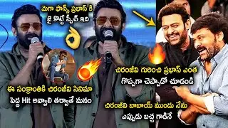 Prabhas Speech at The RajaSaab Pre Release Event | Massive Fan Response