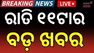 Live: 11PM News | 27th January | Odisha Bandh News । America Iran War।PUCC | Bank Strike News