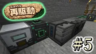 発狂 | ニュっくり再駆動Part5【Minecraft 1.21.1/Stoneblock 4】