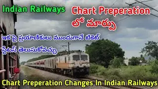 Indian Railways Chart Preperation లో మార్పు||ఇక పై ప్రయాణికులు ముందుగానే Ticket Status తెలుసుకోవచ్చు