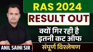 RAS Mains 2024 Result Out | RAS 2025 New Vacancy Coming Soon | Anil Saini Sir