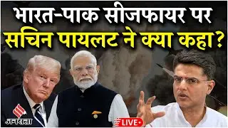India Pakistan Conflict: Operation Sindoor के बाद Sachin Pilot ने क्या कहा?