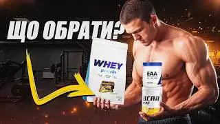 BCAA vs Protein vs EAA: what really works and what to choose?