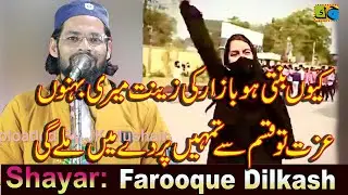 इज़्ज़त तुम्हे क़सम से परदे में मिलेगी Farooque Dilkash Conference Dargah Basti Uttar Dinajpur 10-02-22