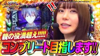 【神回】東城りおがエヴァ17で親の役満超え!!! 『コンプリート目指します!!』【LTドリーマー♯4】 #エヴァ17 #ラッキートリガー #東城りお #Mリーグ