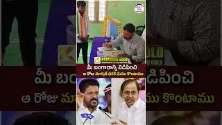Congress Win in Thorrur Municipal Chairman Elections | #revanthreddy #kcr #yuvagalam #ytshorts