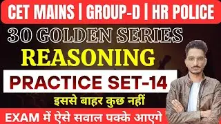 HSSC CET Mains Reasoning 2025 💥 Haryana Police & Group D Smart Practice Set 14 | Latest CET MCQs 