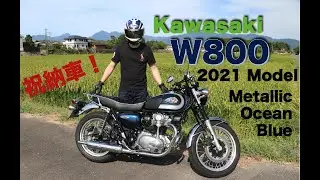 祝納車！Kawasaki W800(Metallic Ocean Blue).