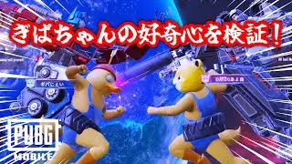 【PUBGmobile】新イベでギパじぇいに解説してもらいながら遊んできました!概要欄みてね【あよフレ】