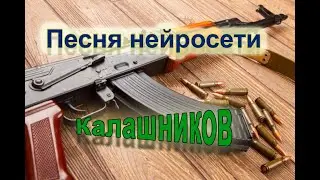 Авторская песня - Калашников (Producer AI)