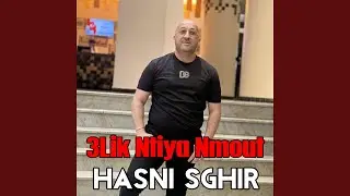 3lik Ntiya Nmout