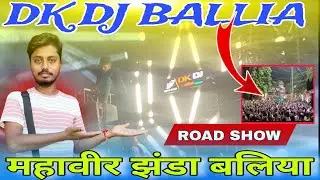 DK DJ BALLIA महावीर झंडा ROAD SHOW 2025🔥🥰#djrajankatehari #gorakhpur #djcompetition #ballia  