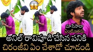 అనిల్ భయంతో😱Chiranjeevi beat Anil Ravipudi | Mana Shankara Vara Prasad Garu | Naatu Cinema
