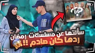 يارتني ما سألتها السؤال دا !! 😱 لأنها احرجتني جداً بردها 🤦🏻‍♂️💔👆🏻