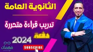 تدريب قراءة متحررة