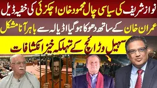 Nawaz Sharif&rsquo;s New Political Move | Secret Deal With Mahmood Khan Achakzai Revealed Sohail Warraich
