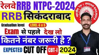 RRB Secunderabad Cut off 2025 | RRB NTPC 2024 CBT 1 Expected cut off | RRB NTPC 2024 cut off CBT-I