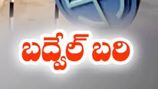 బద్వేల్ ఉపఎన్నికల ప్రచారానికి తెర  | Election Campaign for Badvel Bypoll Ended