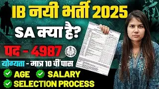 IB Security Assistant Job Profile | IB SA New Vacancy 2025 | IB Security Assistant Recruitment 2025