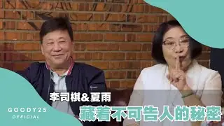 【秘密 舞台剧】视帝视后夏雨李司棋斗飙经典金句，用精彩演出把这个秘密告诉你！