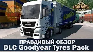 ✅Обзор DLC Goodyear Tyres Pack ETS2 1.35